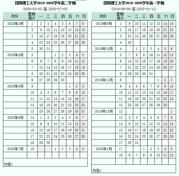 2020年昆明理工大学寒假放假时间