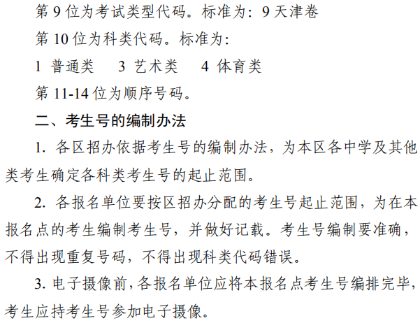 2020天津高考考生号编排规则