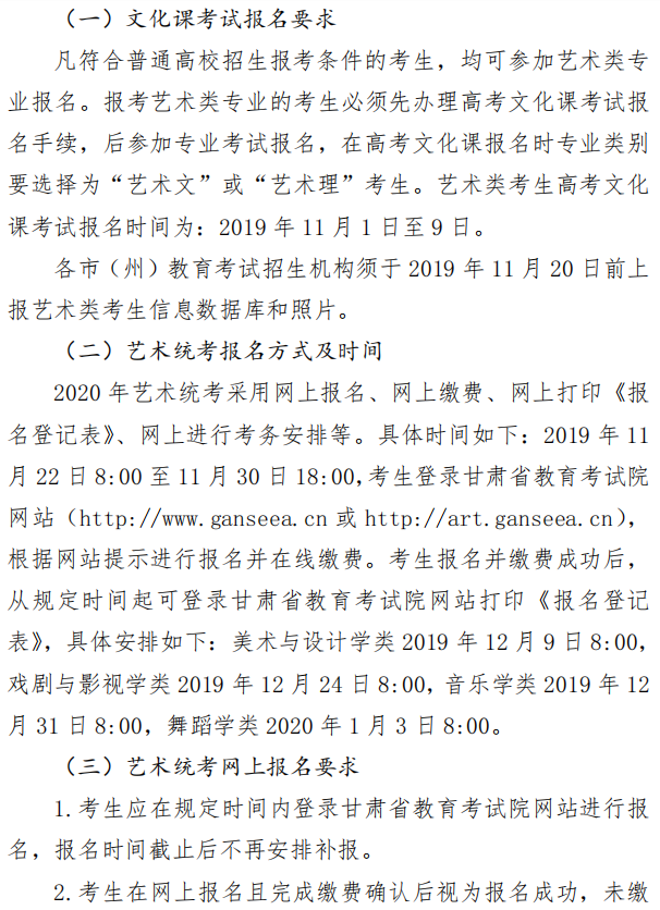 2020甘肃艺术类专业统考报名及考试时间