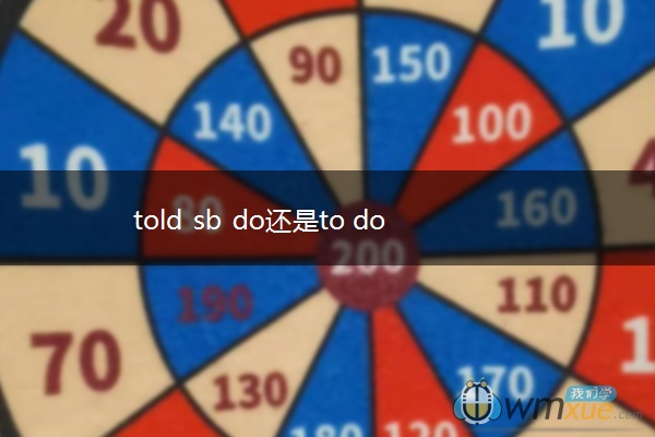 told sb do还是to do