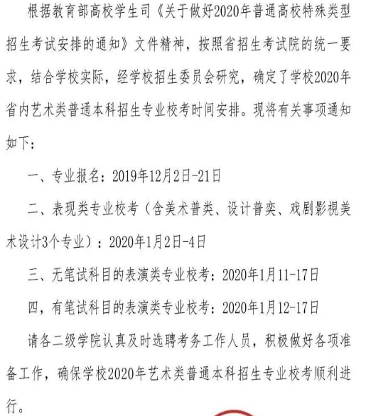 2020云南艺术学院校考时间安排
