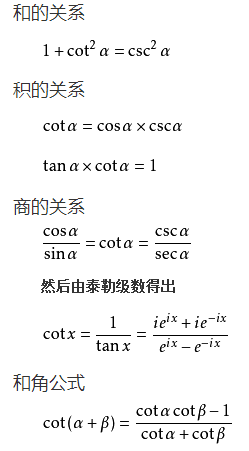 cotx等于什么公式