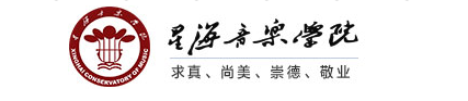 2020星海音乐学院校考报名时间安排