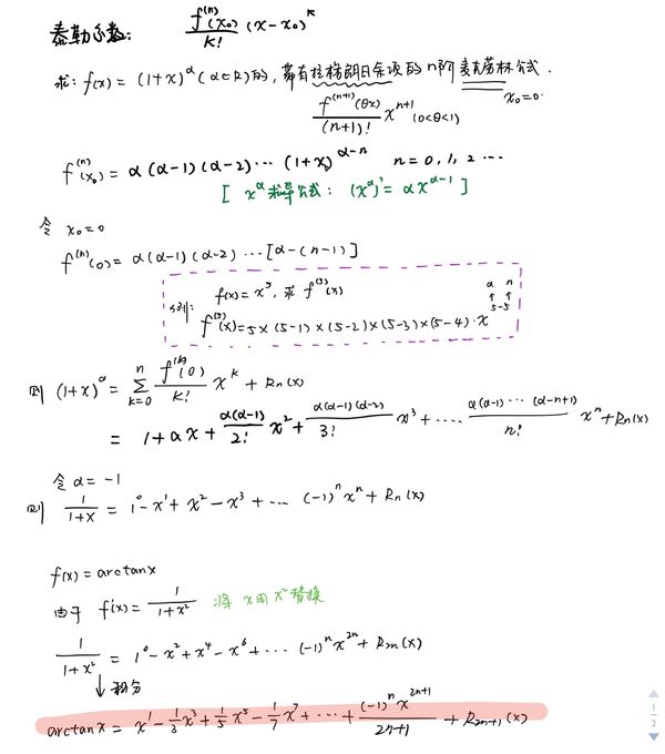 arctanx的泰勒展开式