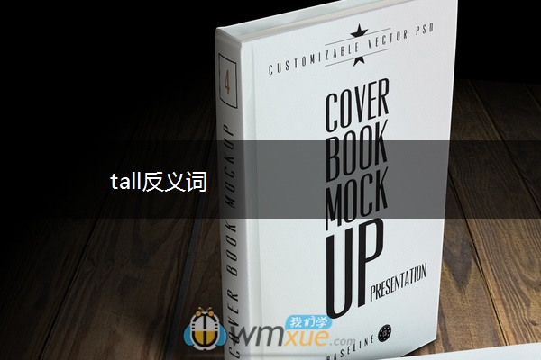 tall反义词