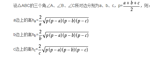 三角形的高怎么求