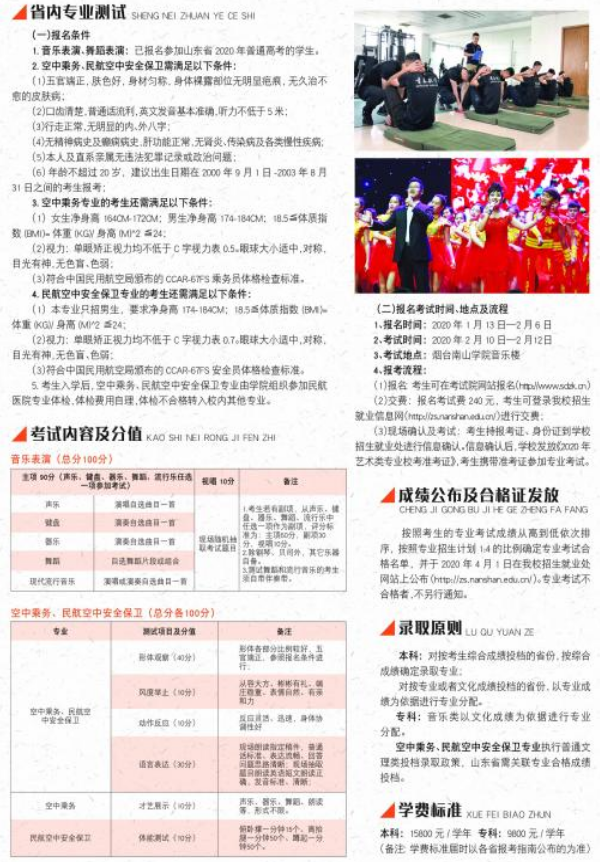 2020烟台南山学院艺术类校考报名及考试时间