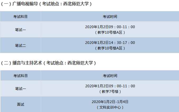 2020甘肃戏剧与影视学类专业统考时间安排