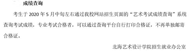 2020北海艺术设计学院省外校考时间及考点