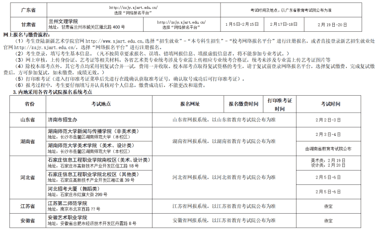 新疆艺术学院2020年校考报名及考试时间