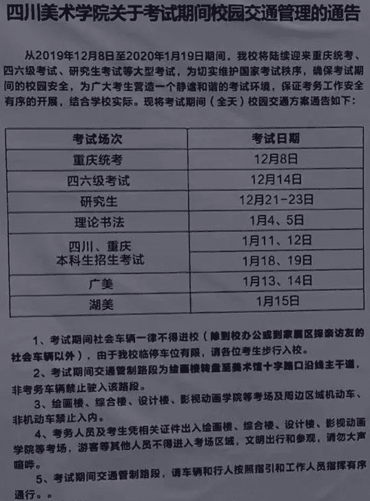 2020全国各省艺术类校考时间汇总