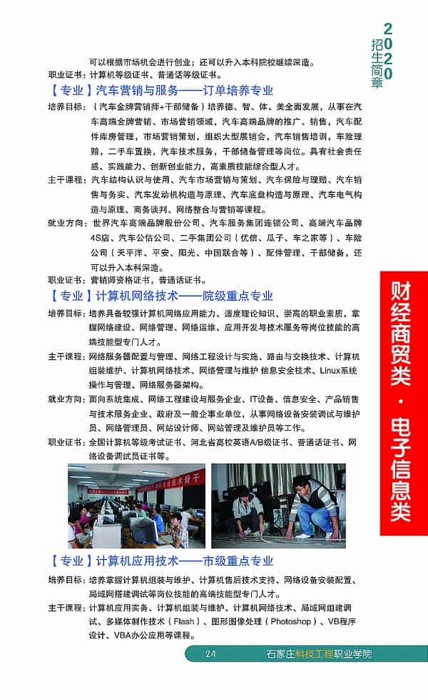石家庄科技工程职业学院2020年单独招生简章
