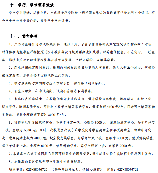 2020武汉音乐学院艺术类招生简章及专业