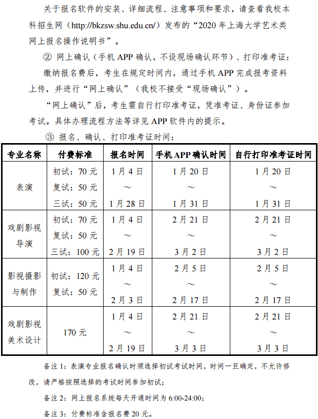 2020上海大学上海电影学院艺术类招生简章