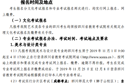 2020四川音乐学院省内校考报名及考试时间