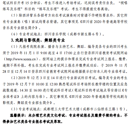 2020四川音乐学院省内校考报名及考试时间