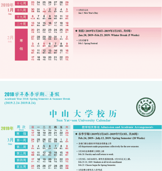 2020中山大学寒假开学时间安排