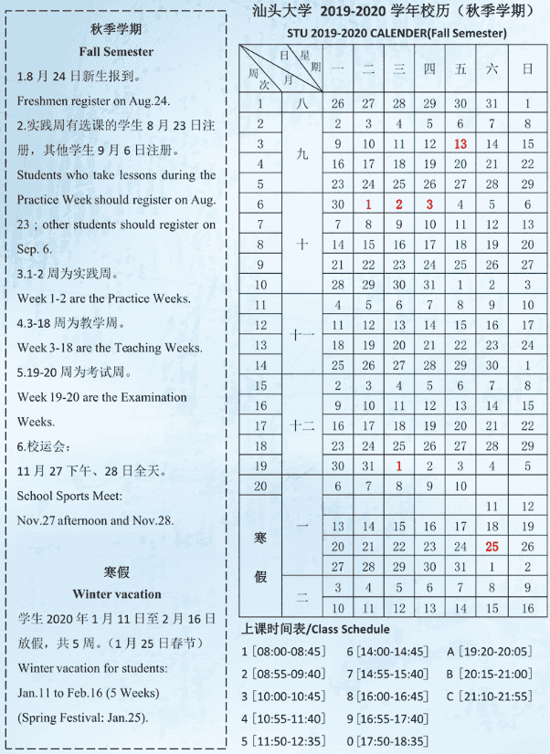 2020汕头大学寒假开学时间安排