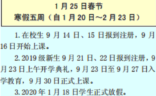 2020河北工程大学寒假什么时间开学