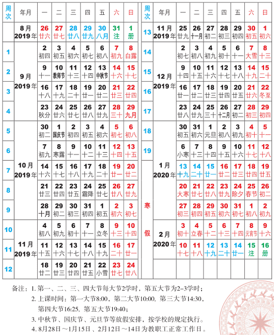 ​2020广西大学寒假开学时间安排