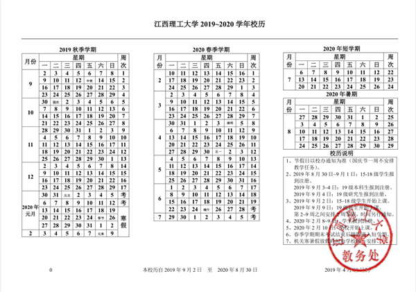 2020江西理工大学寒假开学时间公布