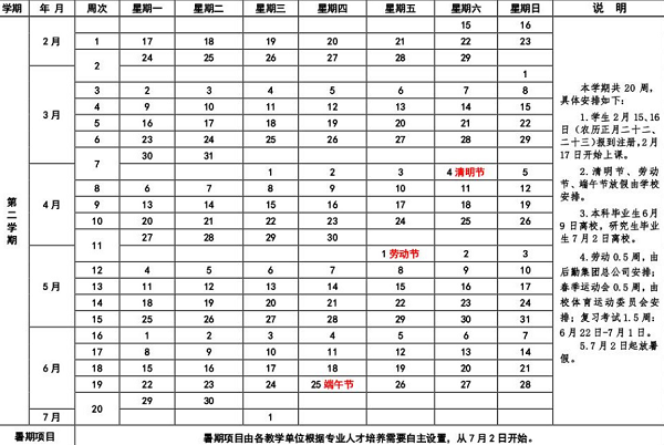 河南大学2020寒假开学时间