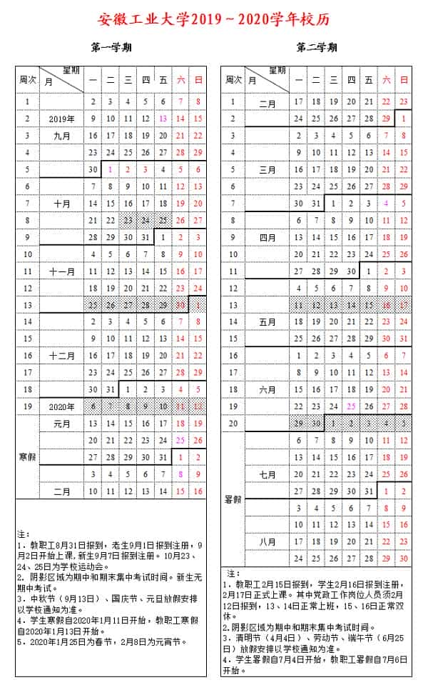 安徽工业大学寒假开学时间2020