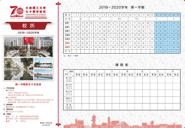 大连理工大学2020年寒假开学时间安排