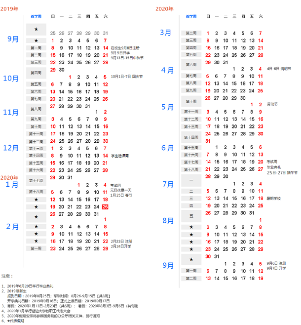 延边大学寒假开学时间安排2020年