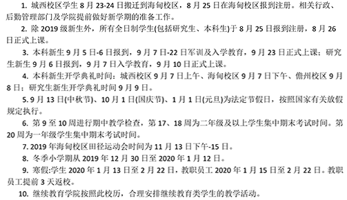 2020海南各大学寒假什么时候开学