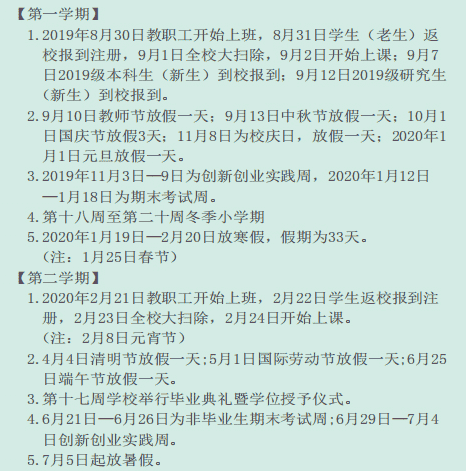 2020海南各大学寒假什么时候开学