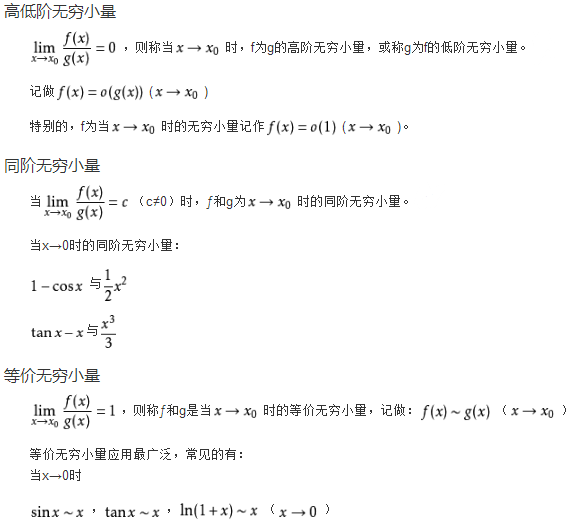 怎么判断是几阶无穷小