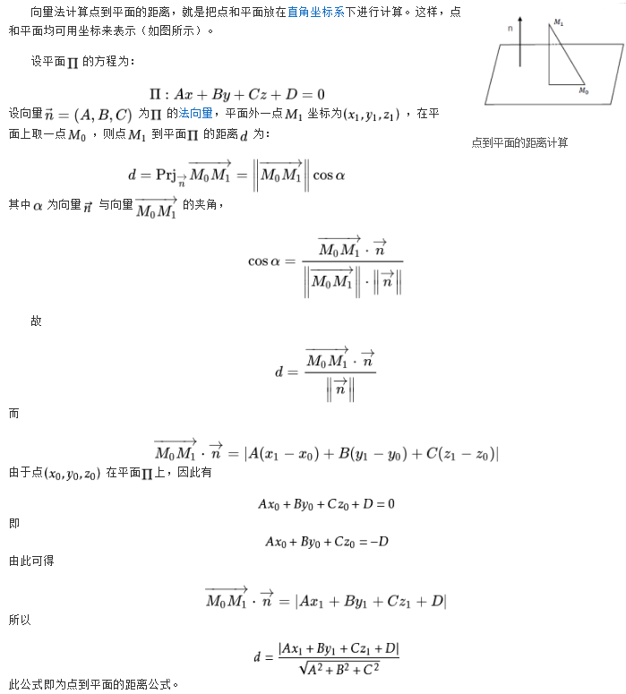 点到平面的距离公式