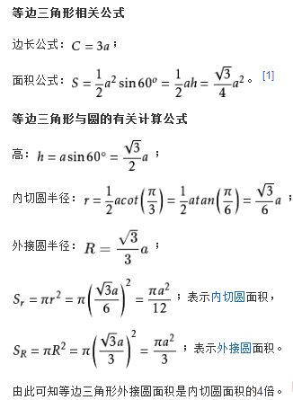 等边三角形面积公式是什么