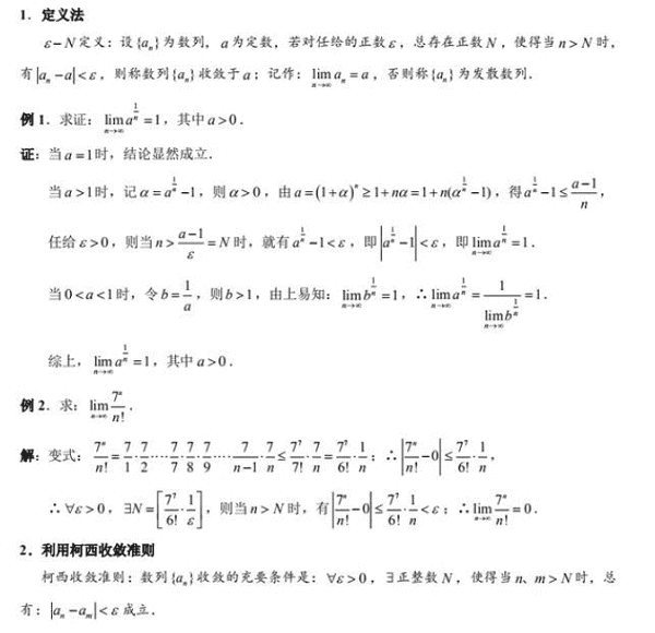 数列极限的求法