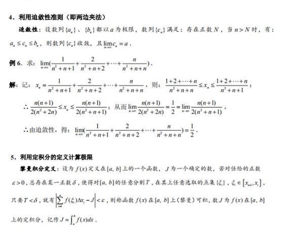 数列极限的求法