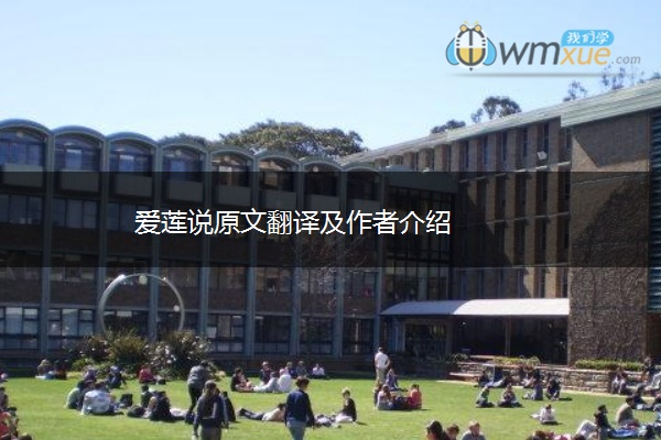 爱莲说原文翻译及作者介绍