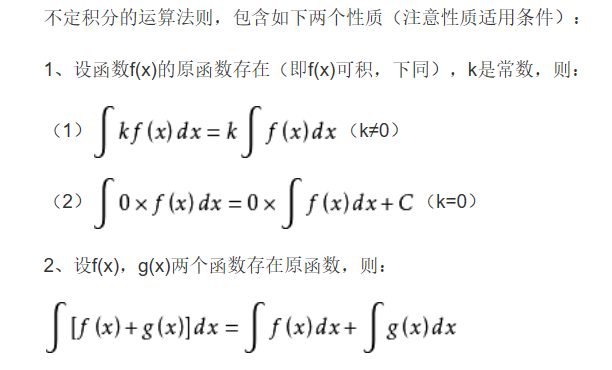 不定积分公式运算法则