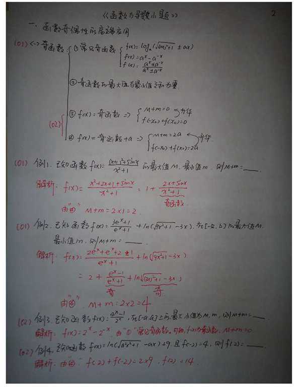 程伟高中数学33条神级结论【完整版】