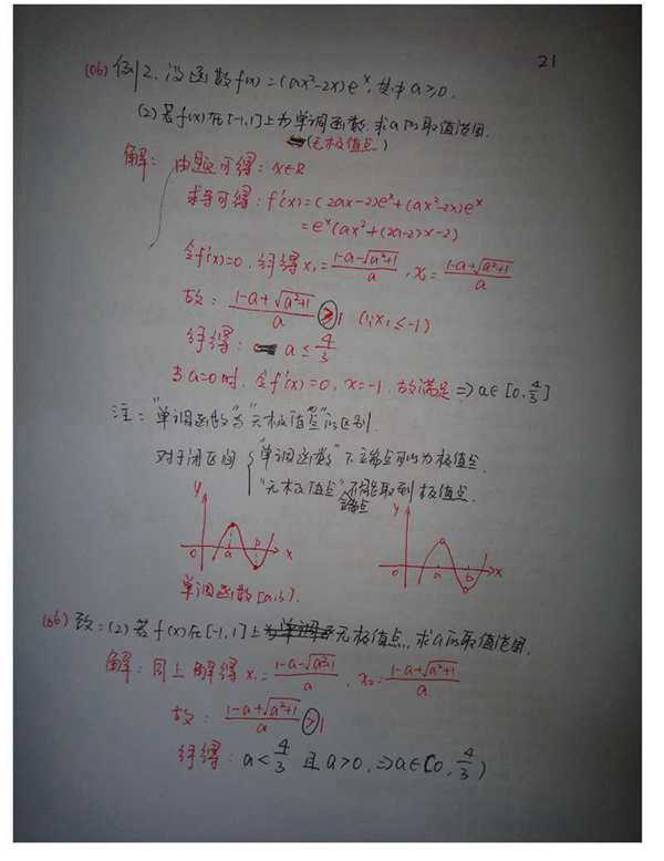 程伟高中数学33条神级结论【完整版】