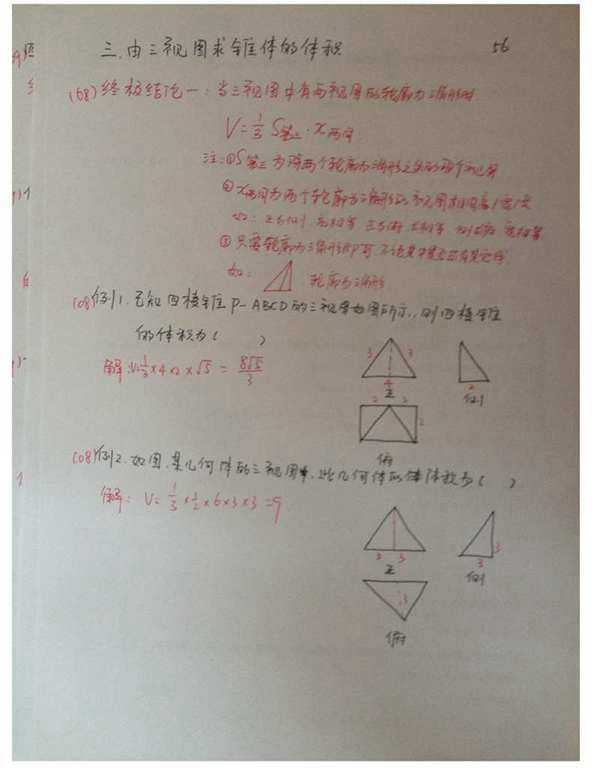 程伟高中数学33条神级结论【完整版】