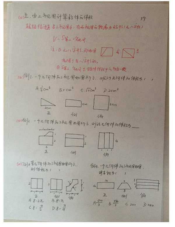 程伟高中数学33条神级结论【完整版】