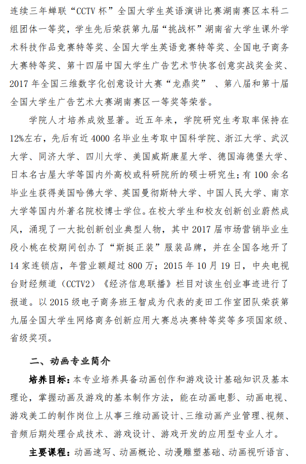 2020湘潭大学兴湘学院省内美术类招生简章