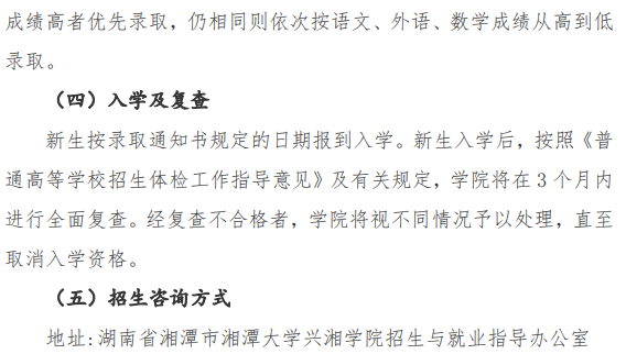 2020湘潭大学兴湘学院省内美术类招生简章