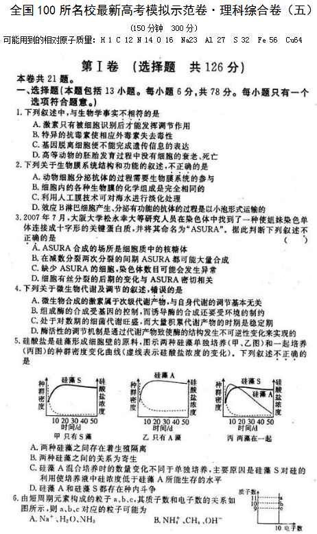 2020全国100所名校卷理综（含答案）