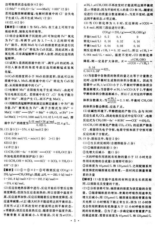 衡水金卷2020年高考模拟押题卷理综试题