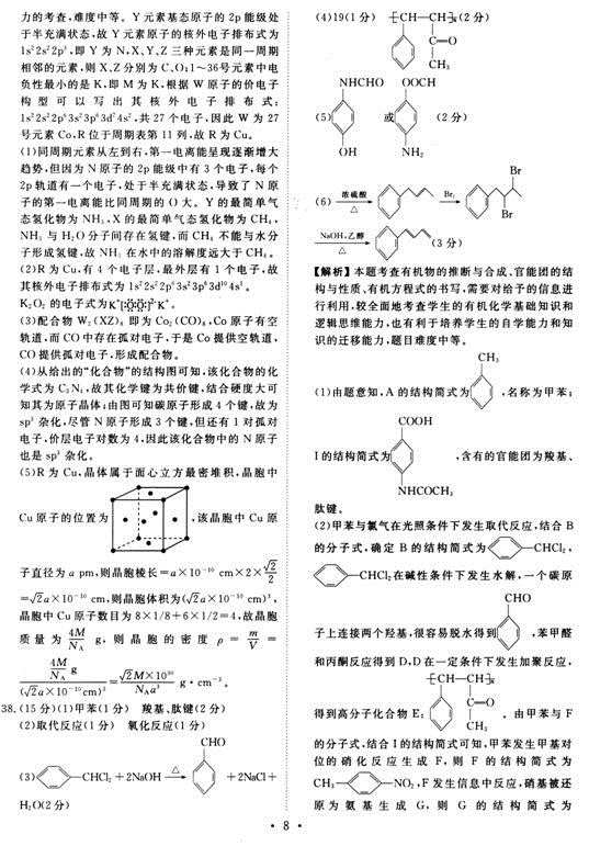 衡水金卷2020年高考模拟押题卷理综试题