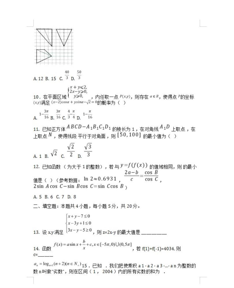 2020年福建省高考理科数学模拟试题及答案