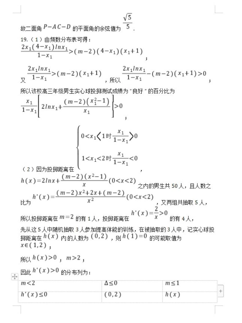 2020年福建省高考理科数学模拟试题及答案