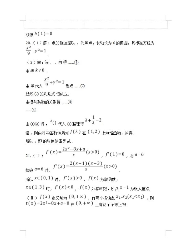 2020年福建省高考理科数学模拟试题及答案